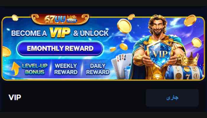 67uu Game Vip Rewards